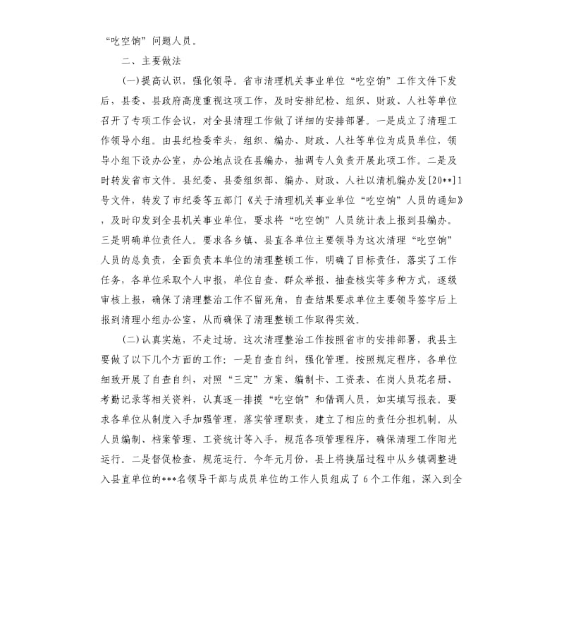 事业单位吃空饷自查报告三篇.docx_第2页