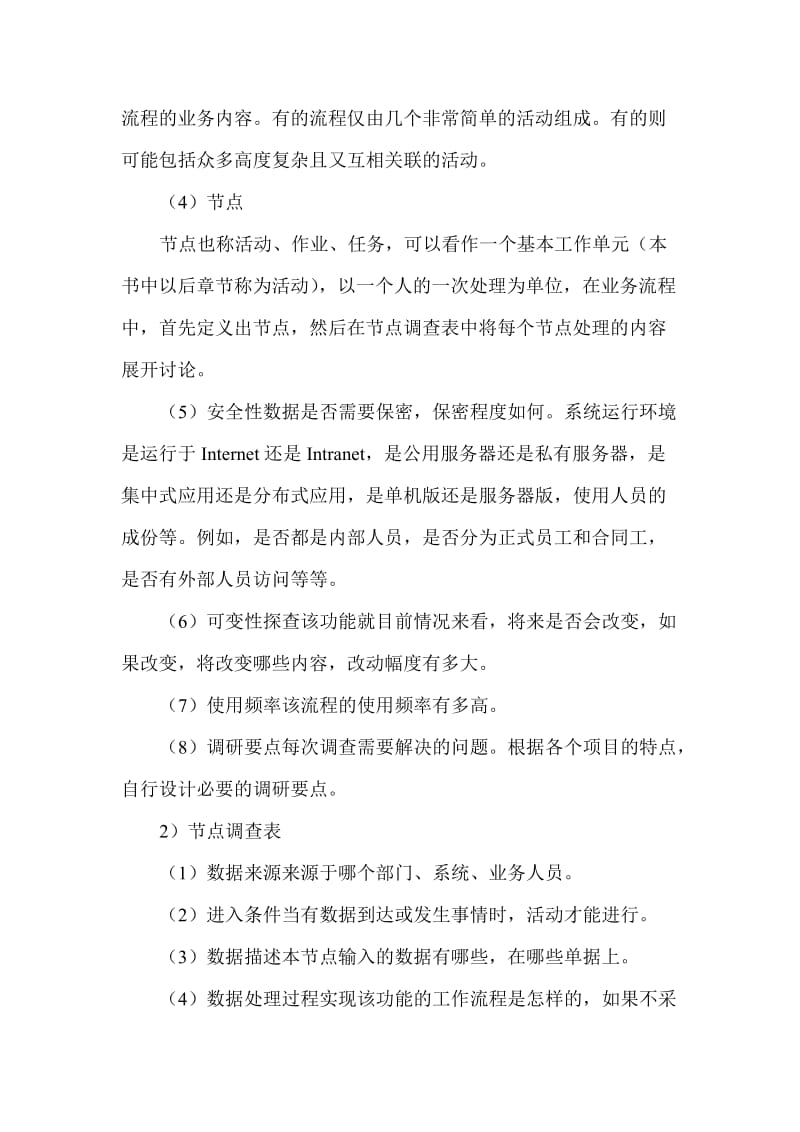 软件工程研究论文软件工程设计论文：需求调查表在软件.doc_第3页