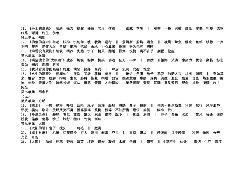 北师大四年级语文下册生字新词.doc_第2页