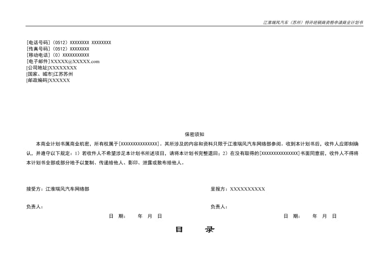 【计划书】申请某品牌汽车4S专营店商业计划书_第2页