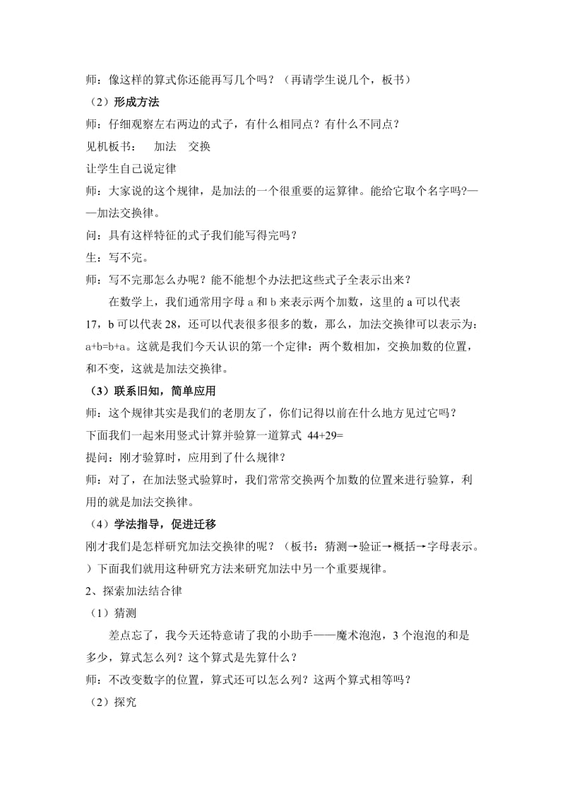 北师大版小学数学四上《加法交换律》.doc_第2页