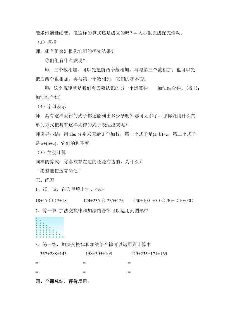 北师大版小学数学四上《加法交换律》.doc_第3页