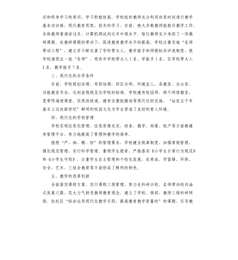 周村区新建路小学关于申报市初步现代化学校的自查报告.docx_第2页