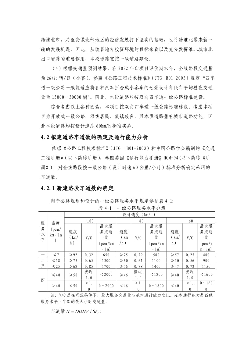 道路建设规模及技术标准.doc_第3页