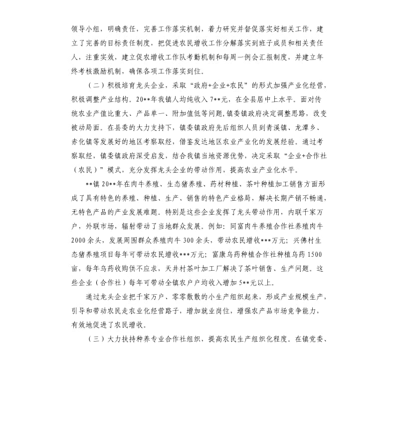 促进农民增收工作的自查报告.docx_第2页