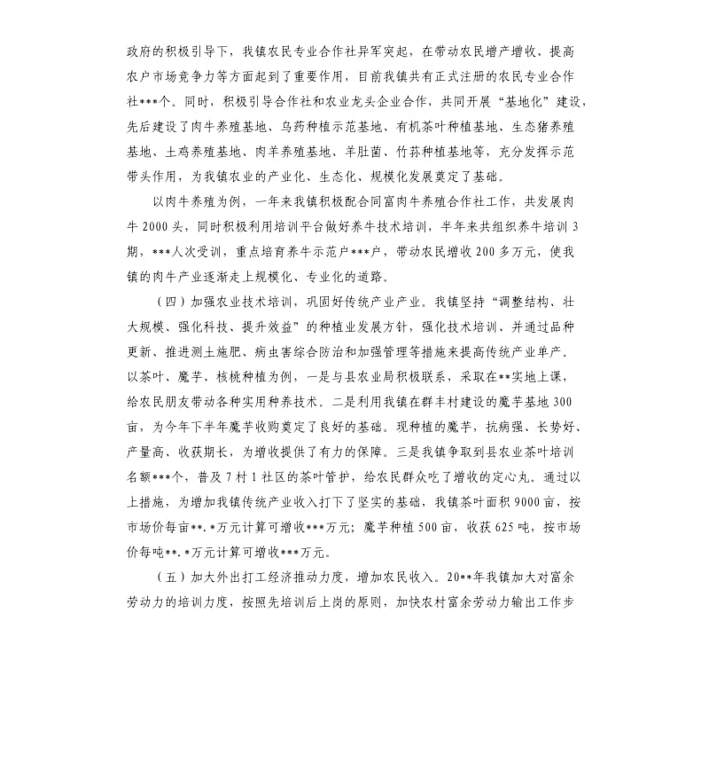 促进农民增收工作的自查报告.docx_第3页