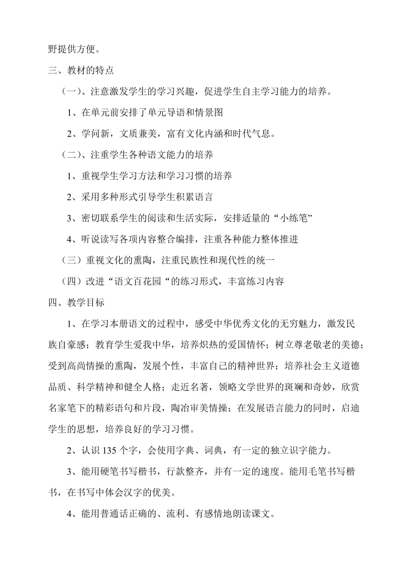 六年级语文全册教材的分析.doc_第2页