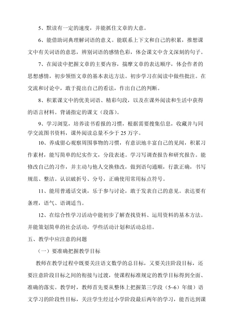 六年级语文全册教材的分析.doc_第3页