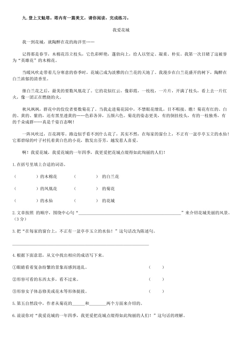 北师大版三年级语文暑期衔接一.doc_第3页