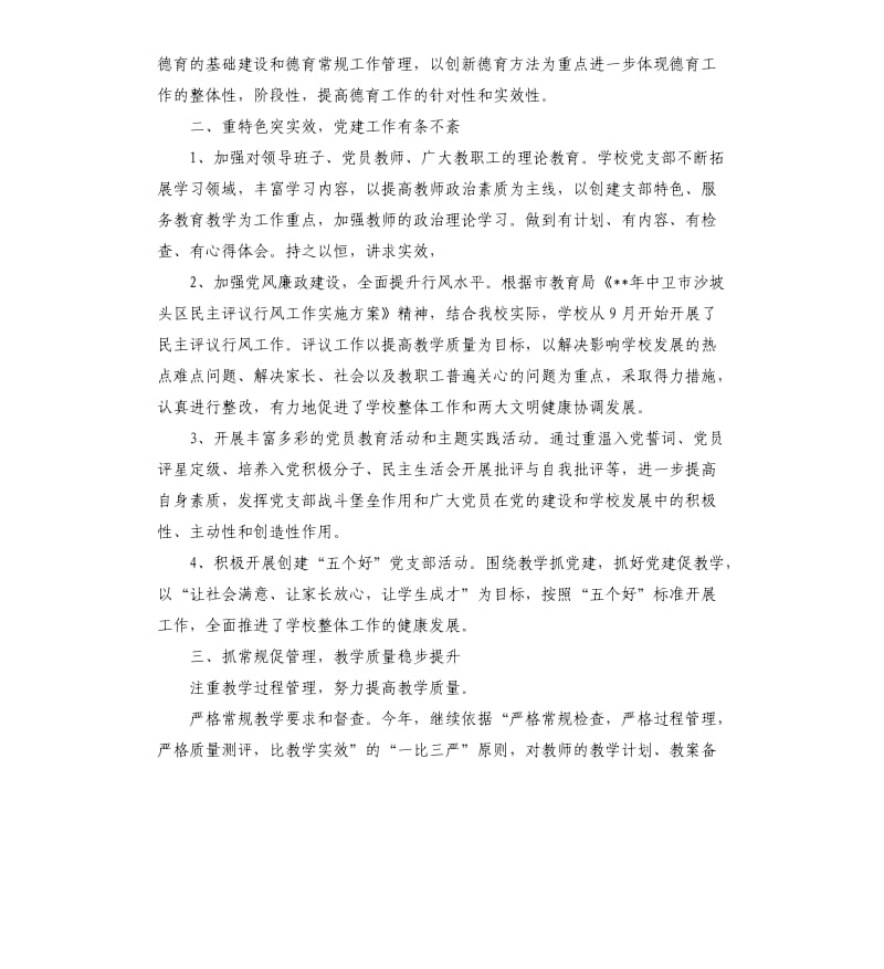 关于学校教育教学自查报告.docx_第2页