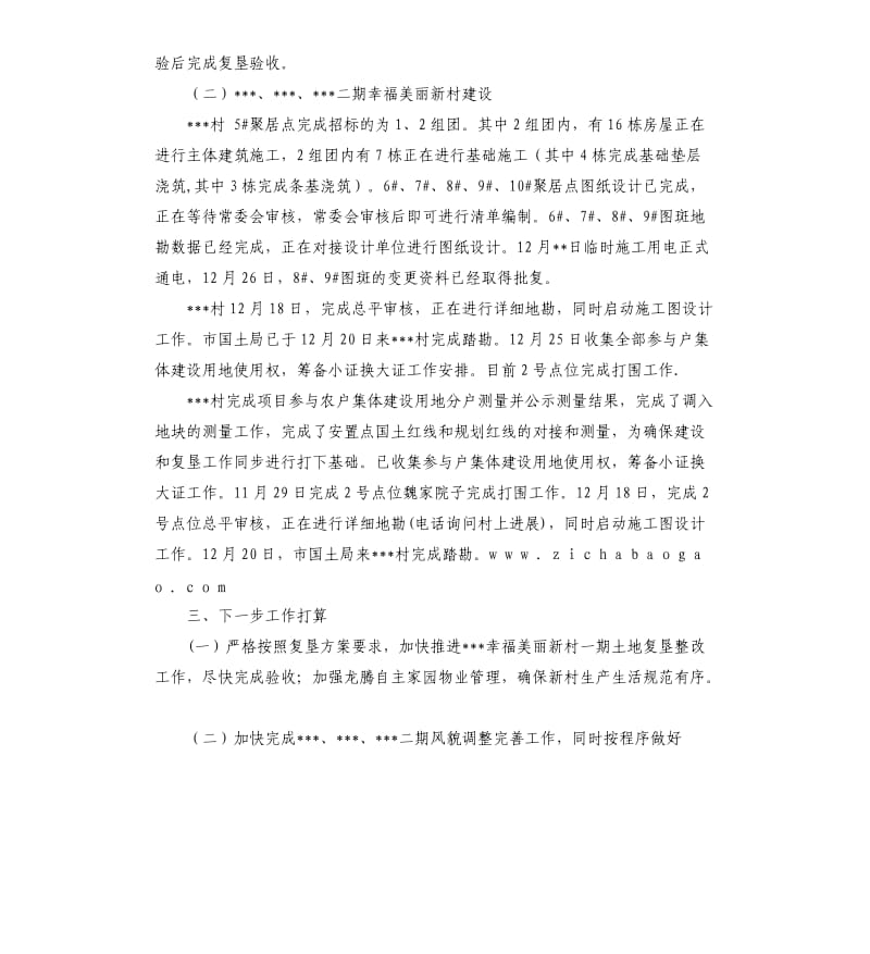 乡镇幸福美丽新村建设自查报告.docx_第2页