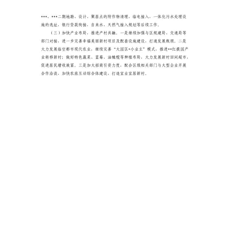 乡镇幸福美丽新村建设自查报告.docx_第3页