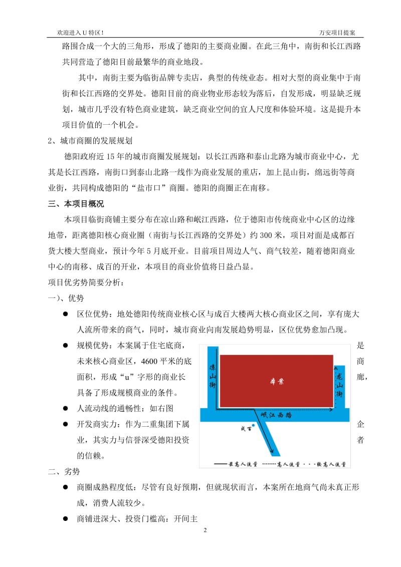 【计划书】德阳风情街商业策划书_第2页