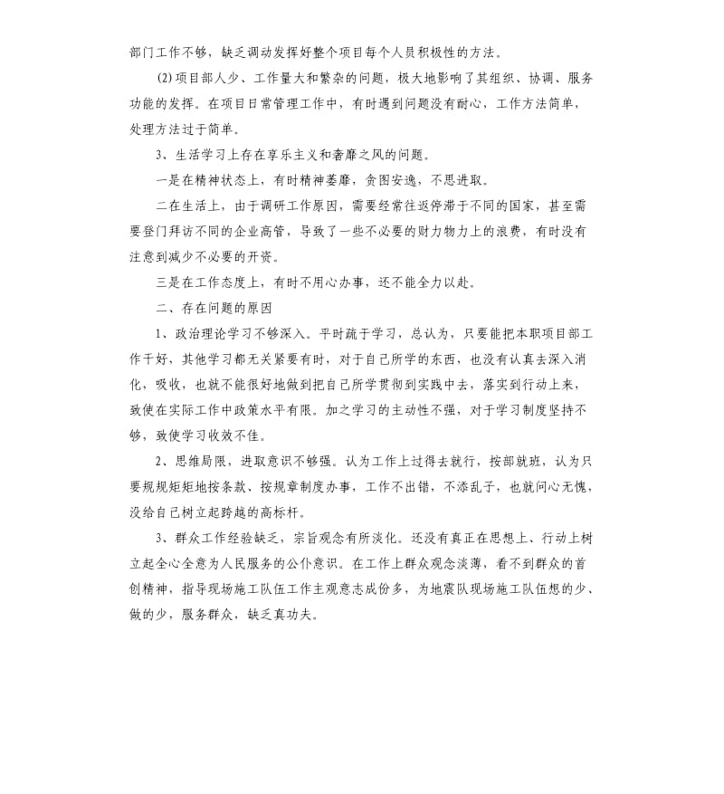 党员教师四风自查报告.docx_第2页