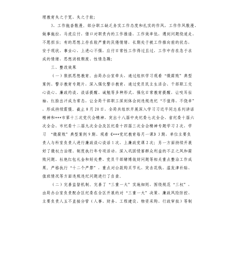 专项治理微腐败问题整改效果自查报告.docx_第2页