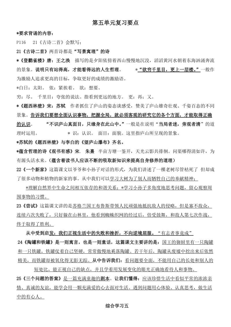 冀教版三年级下册4-6单元复习要点.doc_第2页