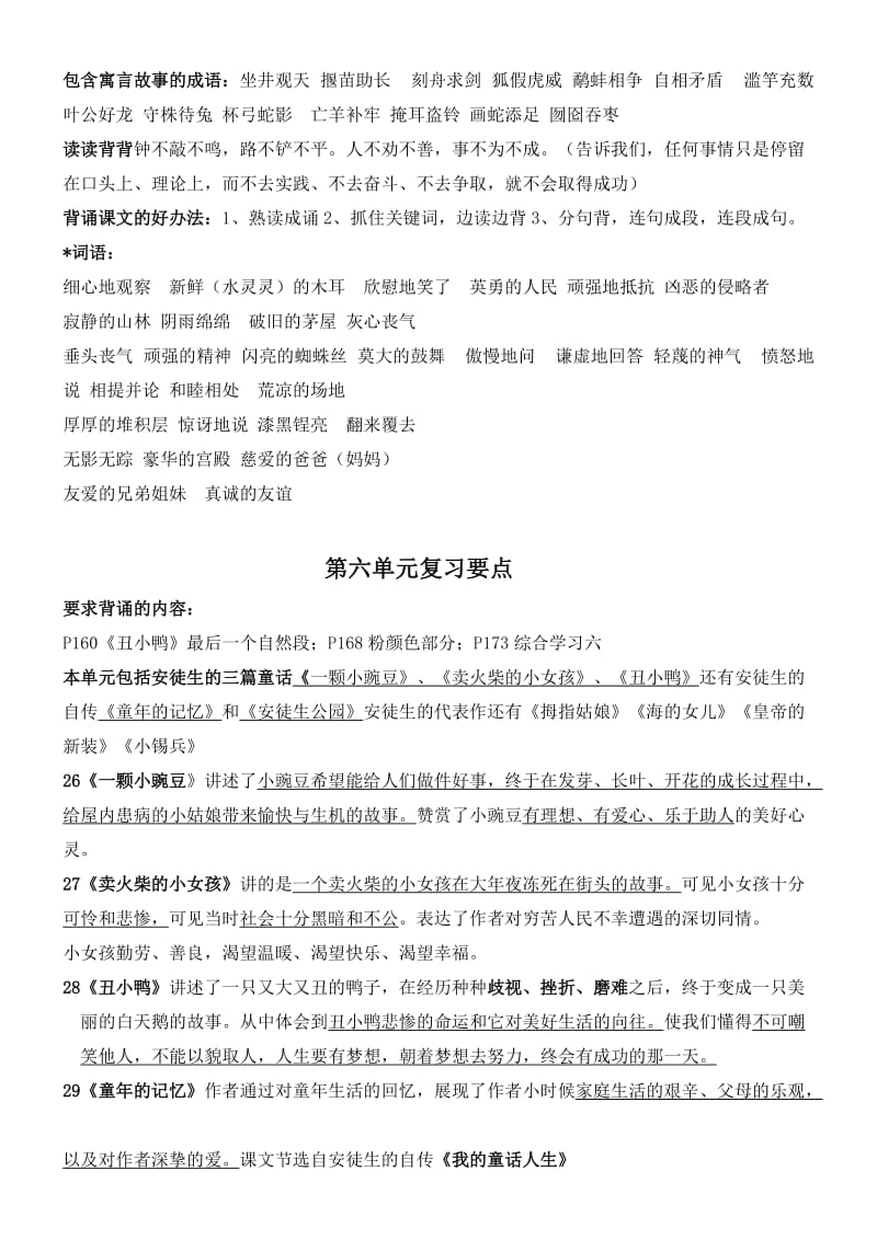 冀教版三年级下册4-6单元复习要点.doc_第3页