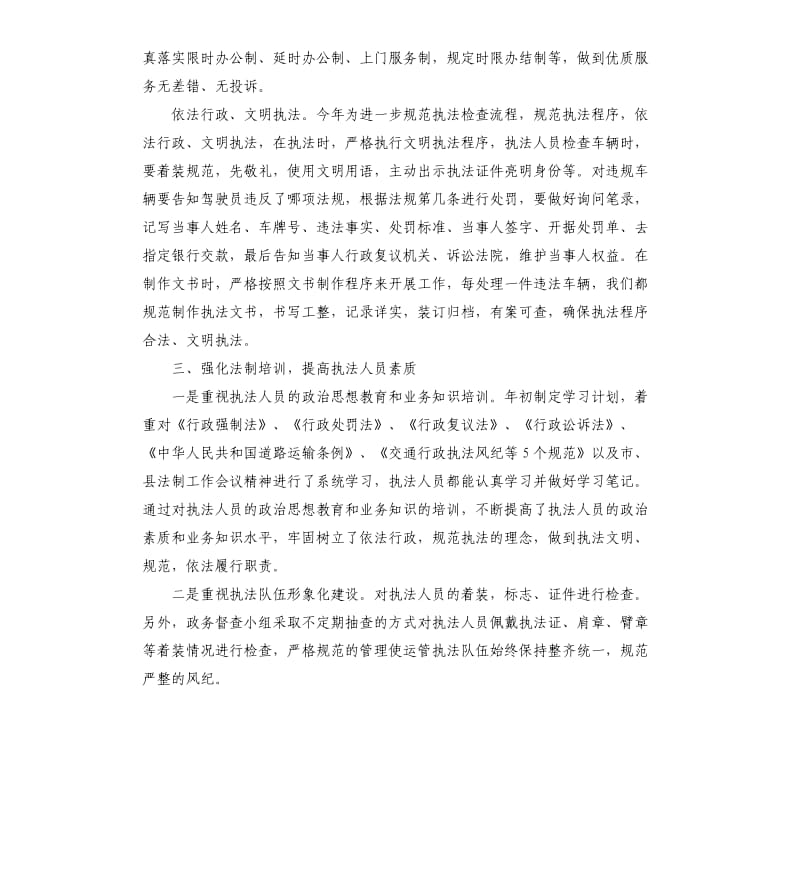 交通运输执法考核自查报告.docx_第2页