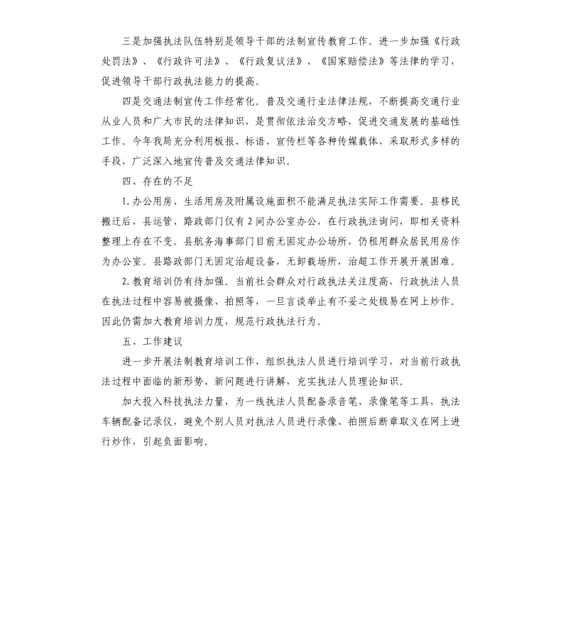 交通运输执法考核自查报告.docx_第3页