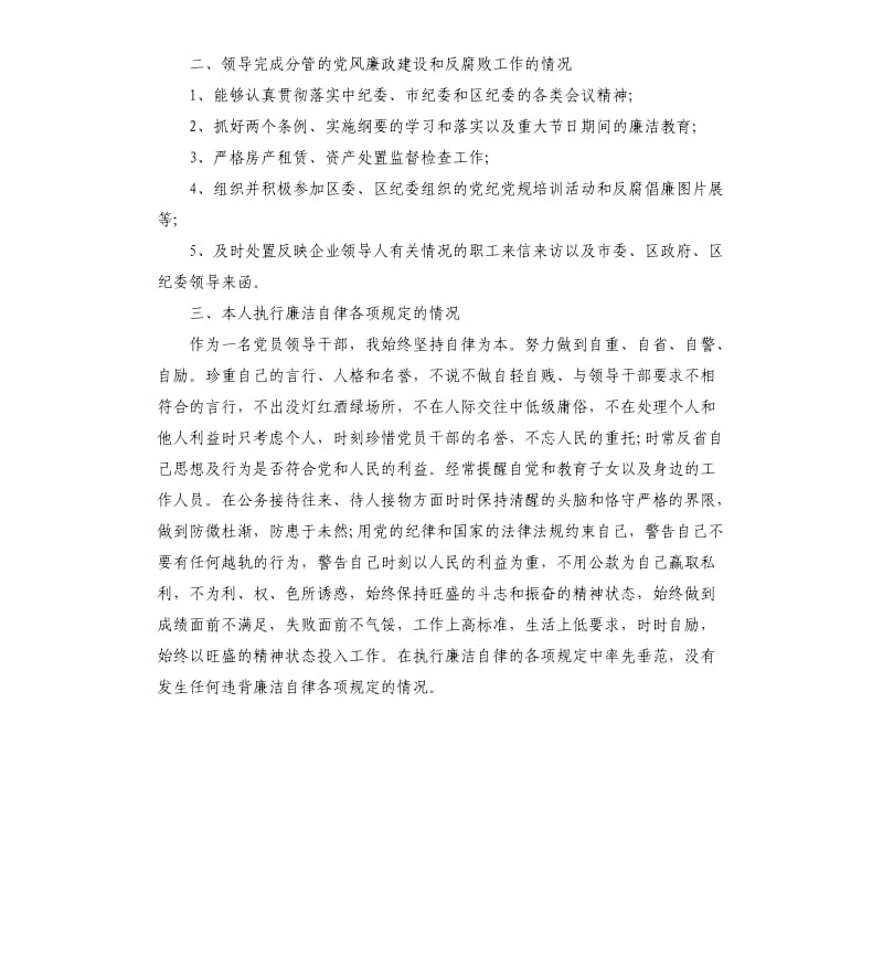 反腐倡廉自查报告（三）.docx_第2页