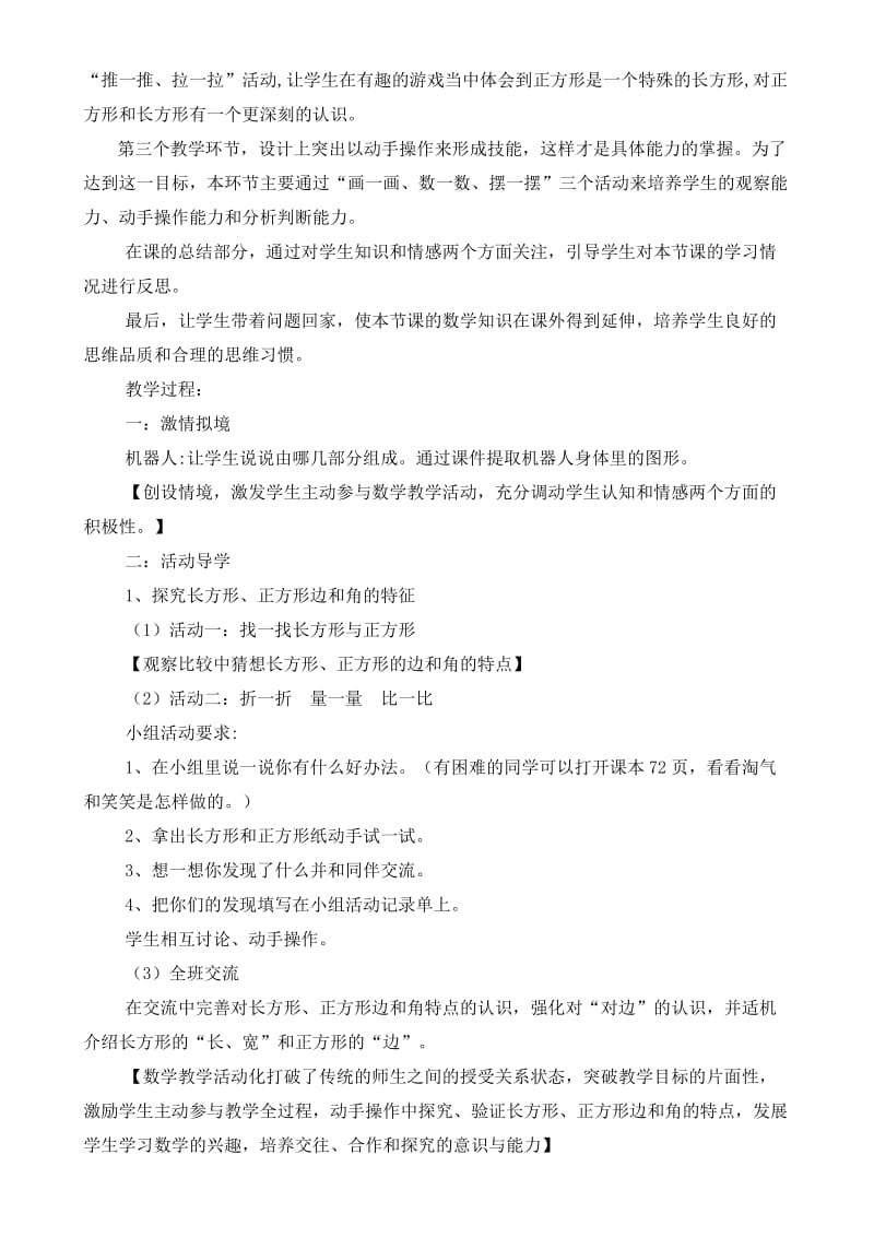 北师大版小学数学二年级《长方形与正方形》.doc_第2页