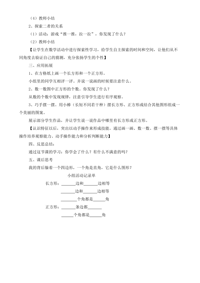 北师大版小学数学二年级《长方形与正方形》.doc_第3页