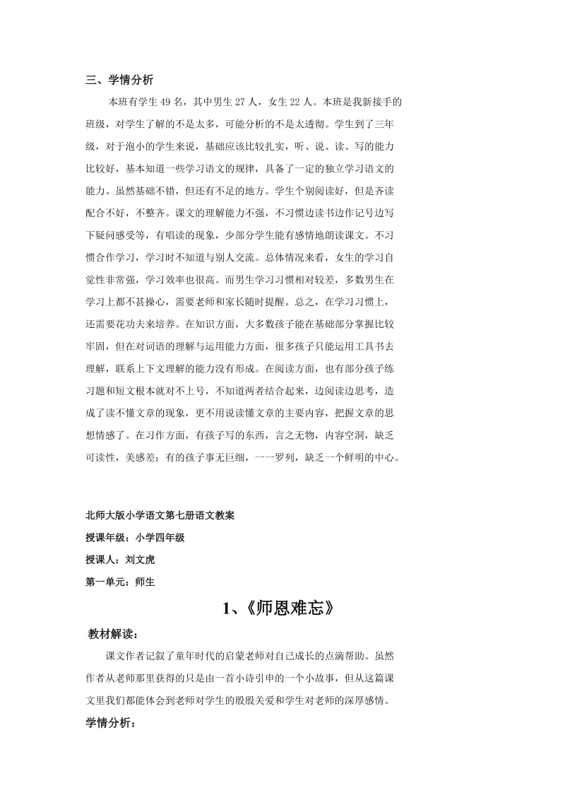 北师大版小学语文第七册语文教1.doc_第3页