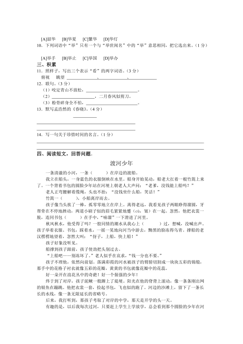 北京市五年级语文统考模拟试卷.doc_第2页