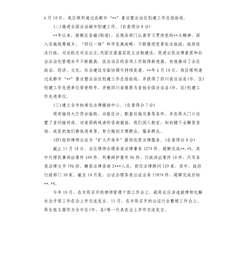 司法行政工作目标完成情况自查报告.docx_第2页