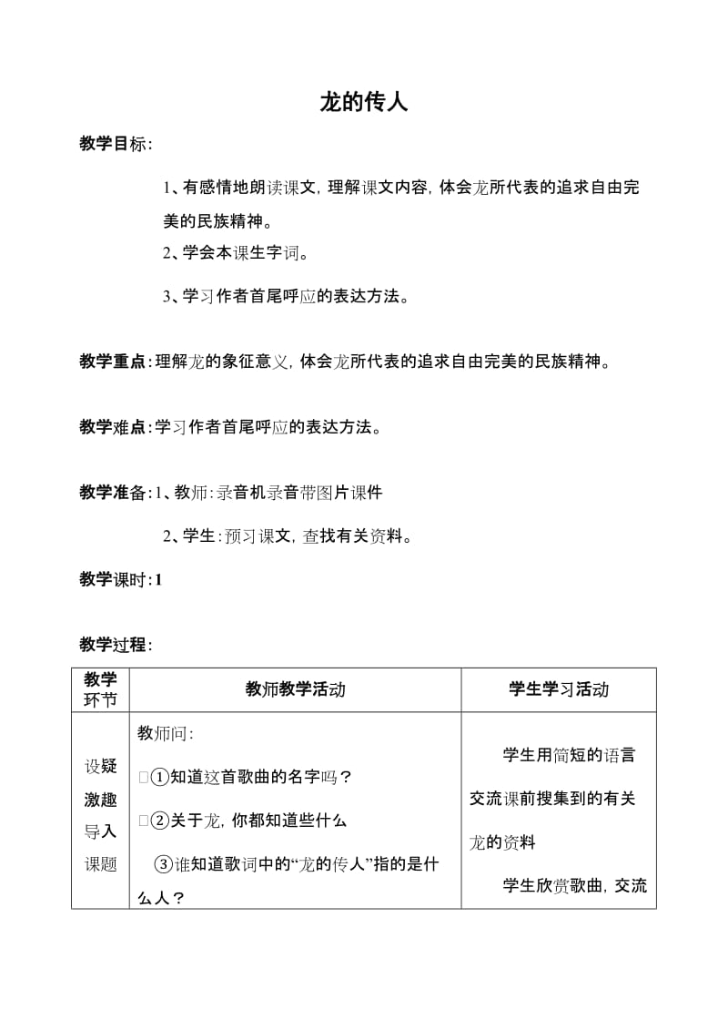 北师大版小学语文第十册教案.doc_第3页