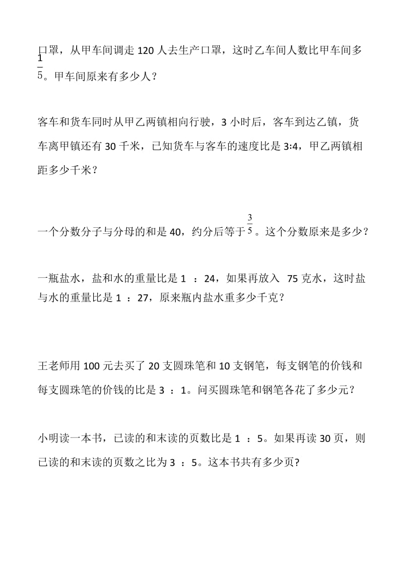 北师大版六年级数学上册比的应用习题精选.doc_第3页