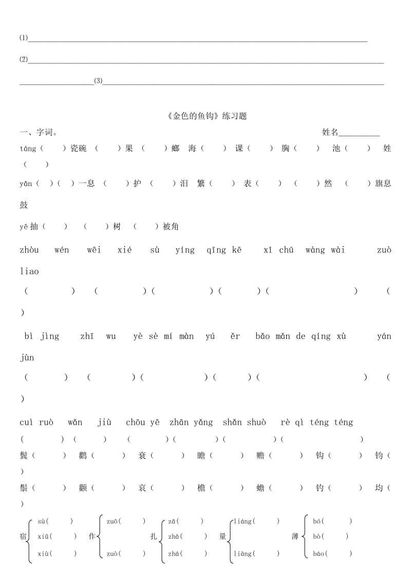 六年级语文第三单元.doc_第2页