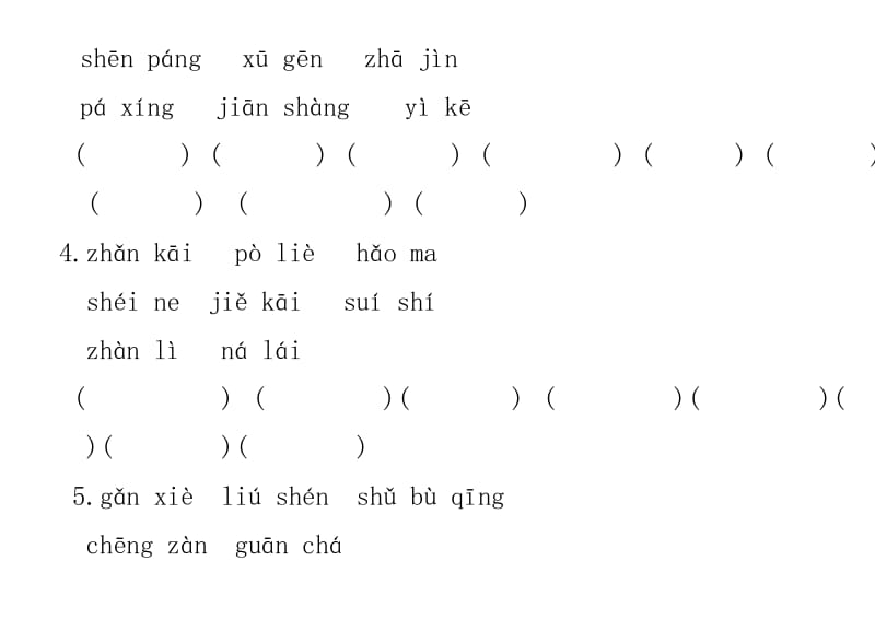 冀教版三年级上册语文期末复习之生字练习.doc_第2页