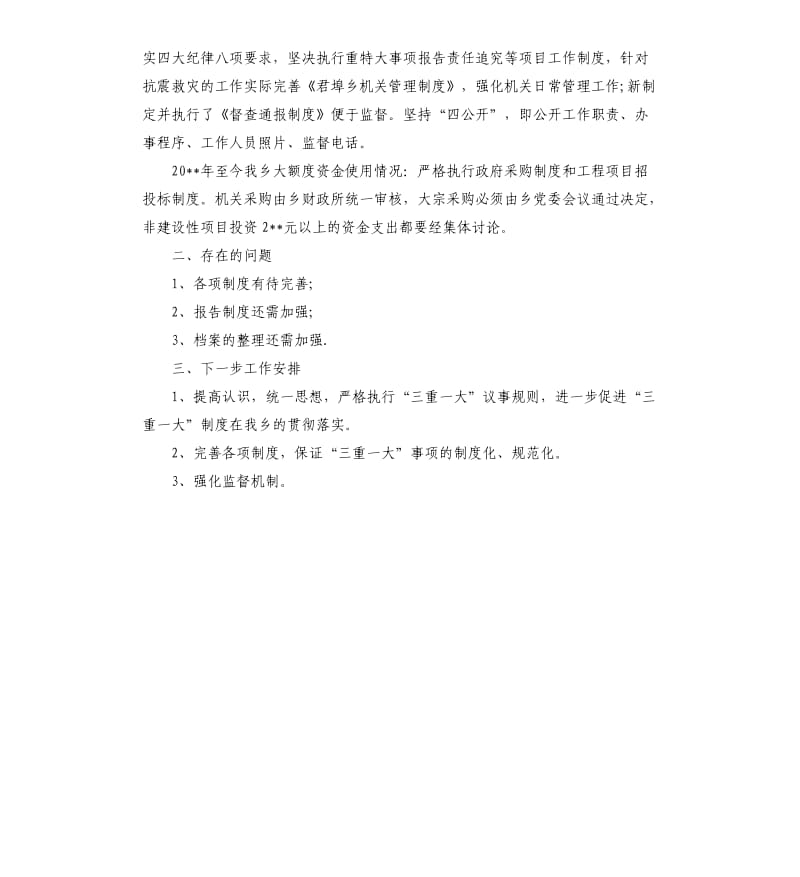 乡镇三重一大自查报告.docx_第2页