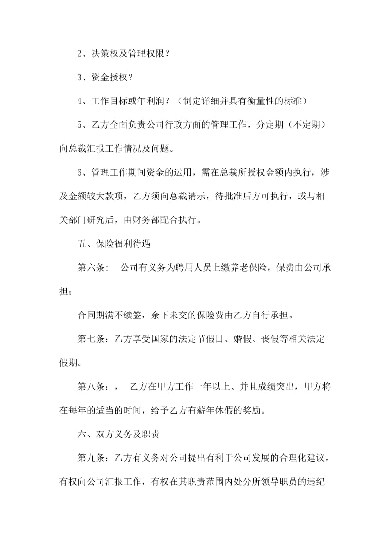 公司总经理聘用协议书_第2页