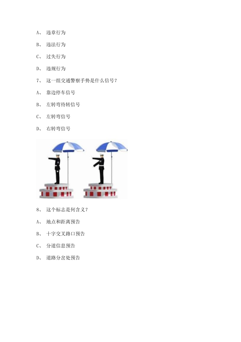 道路交通规则A2科目1.doc_第2页