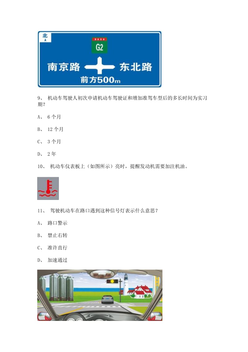 道路交通规则A2科目1.doc_第3页