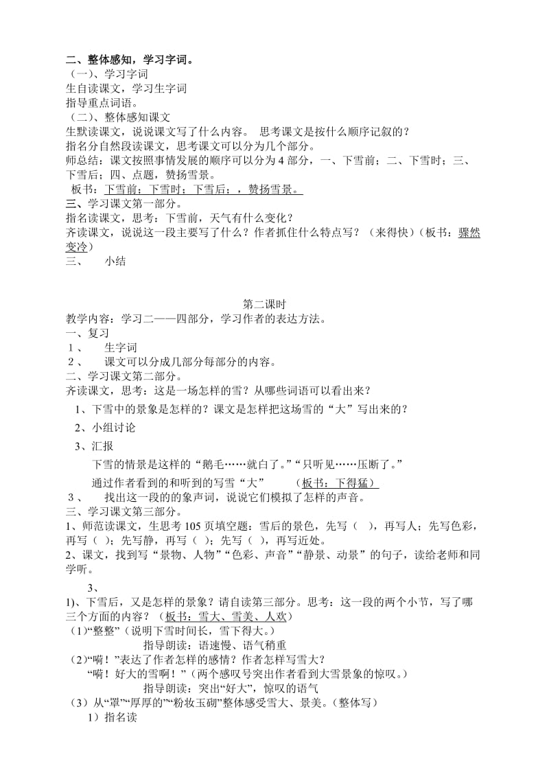 北师大版四年级上册语文备课第12单元.doc_第2页