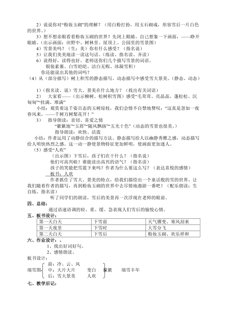 北师大版四年级上册语文备课第12单元.doc_第3页