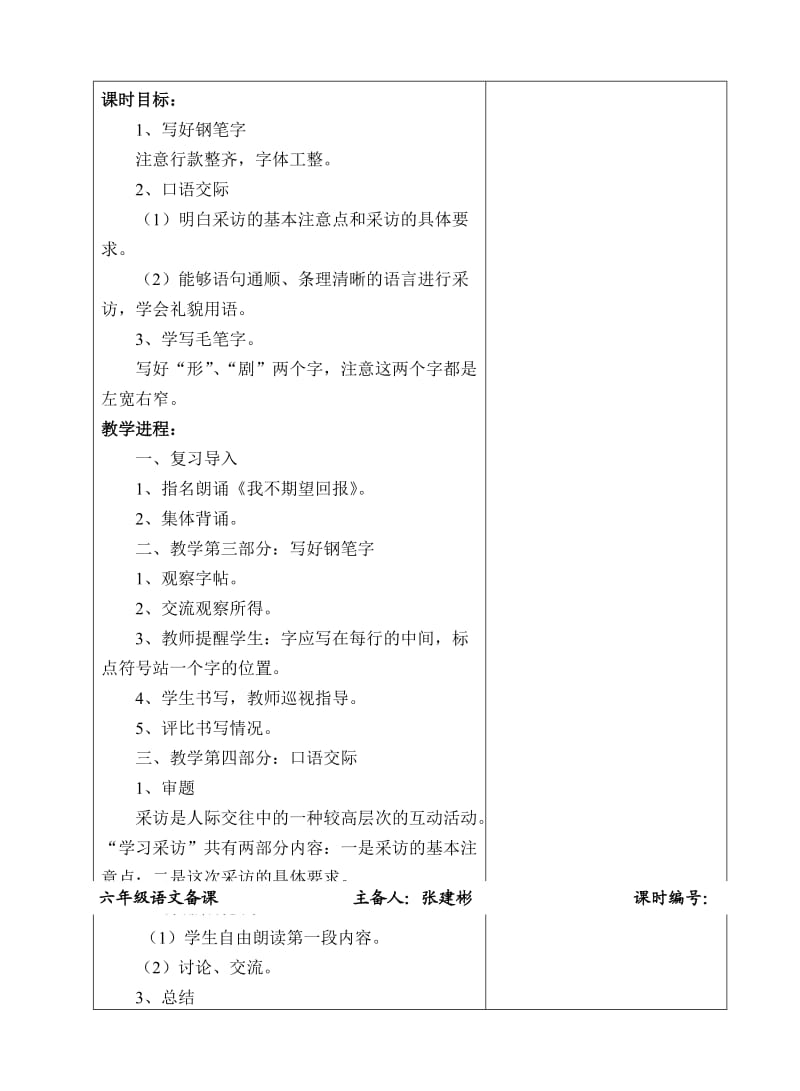 六年级语文第四次备课.doc_第3页