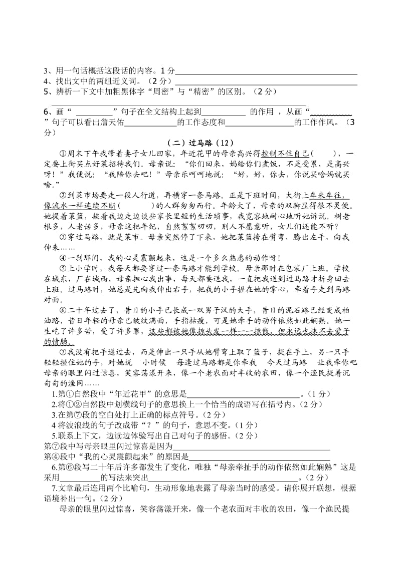 六年级语文课堂效果调研练习.doc_第3页