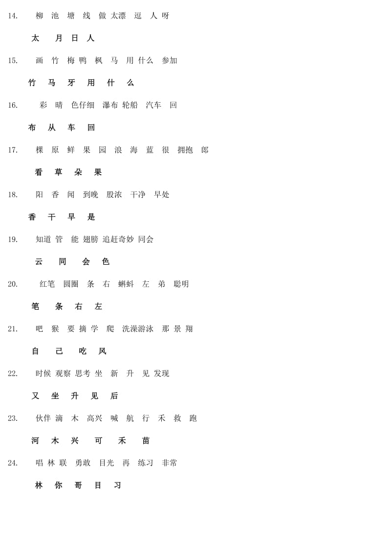 冀教版一年级语文上册生字表.doc_第3页