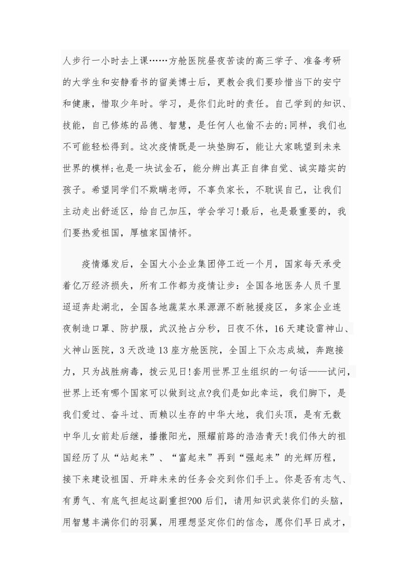 抗疫主题讲课稿和疫情防控期违反纪律剖析材料汇编_第3页