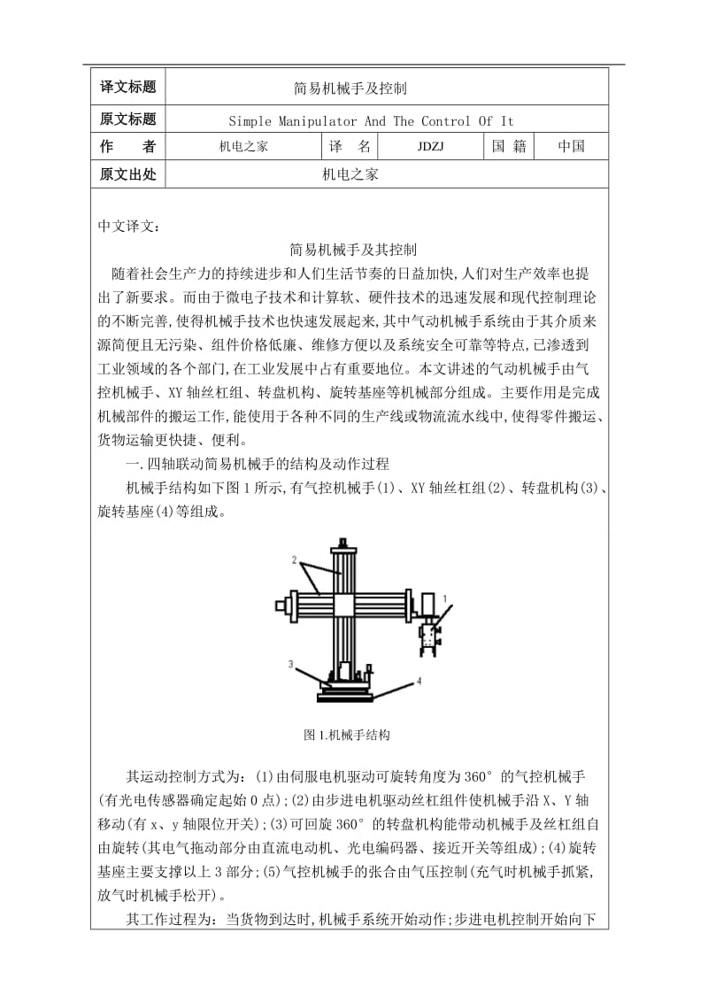 机械手外文翻译-简易机械手及控制_第2页