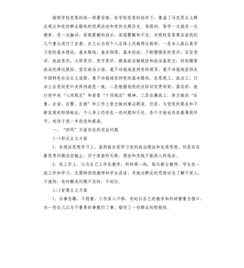 个人四风问题自查报告（六）.docx_第3页