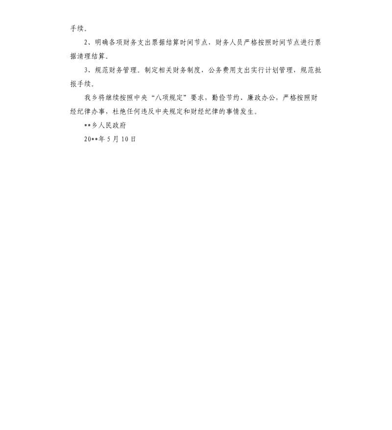 关于开展乱发钱物的自查清理报告.docx_第2页