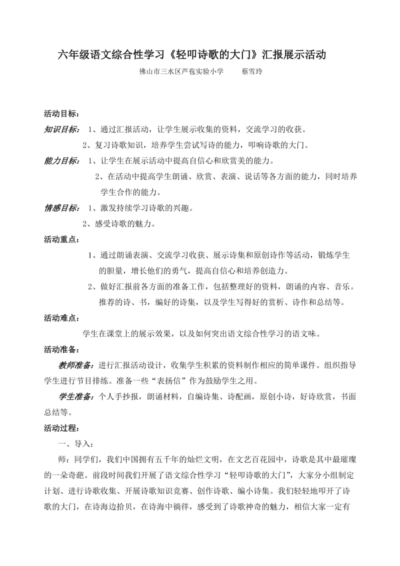 六年级语文综合性学习1.doc_第1页