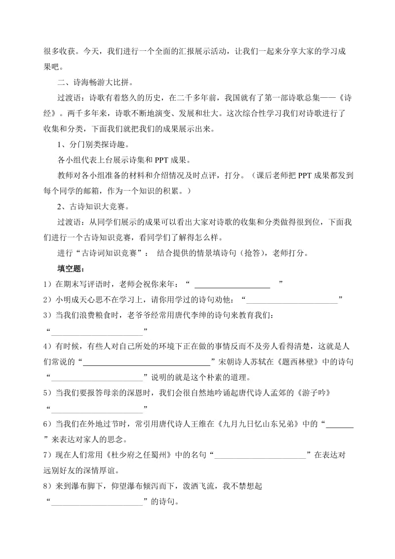 六年级语文综合性学习1.doc_第2页