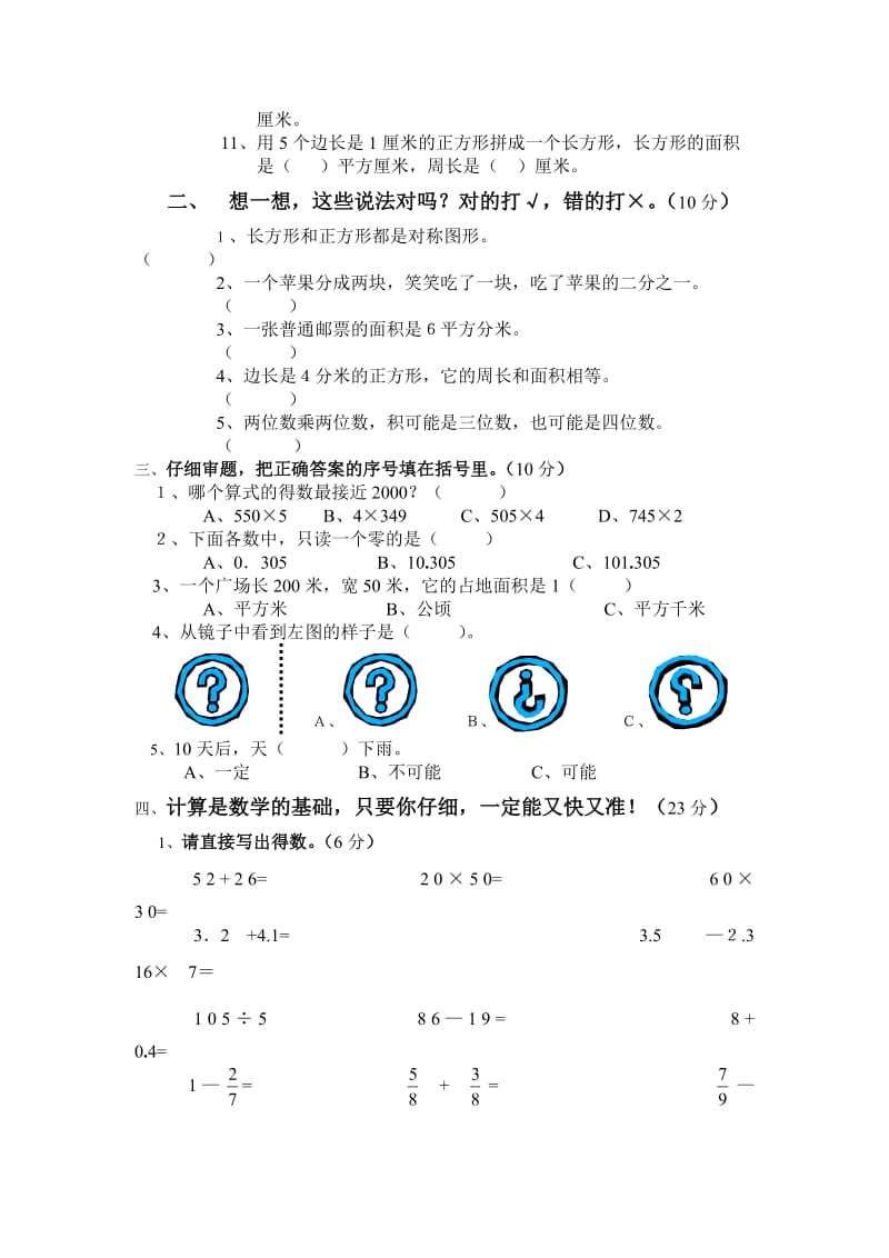 北师大版小学数学三年级下册6.doc_第2页