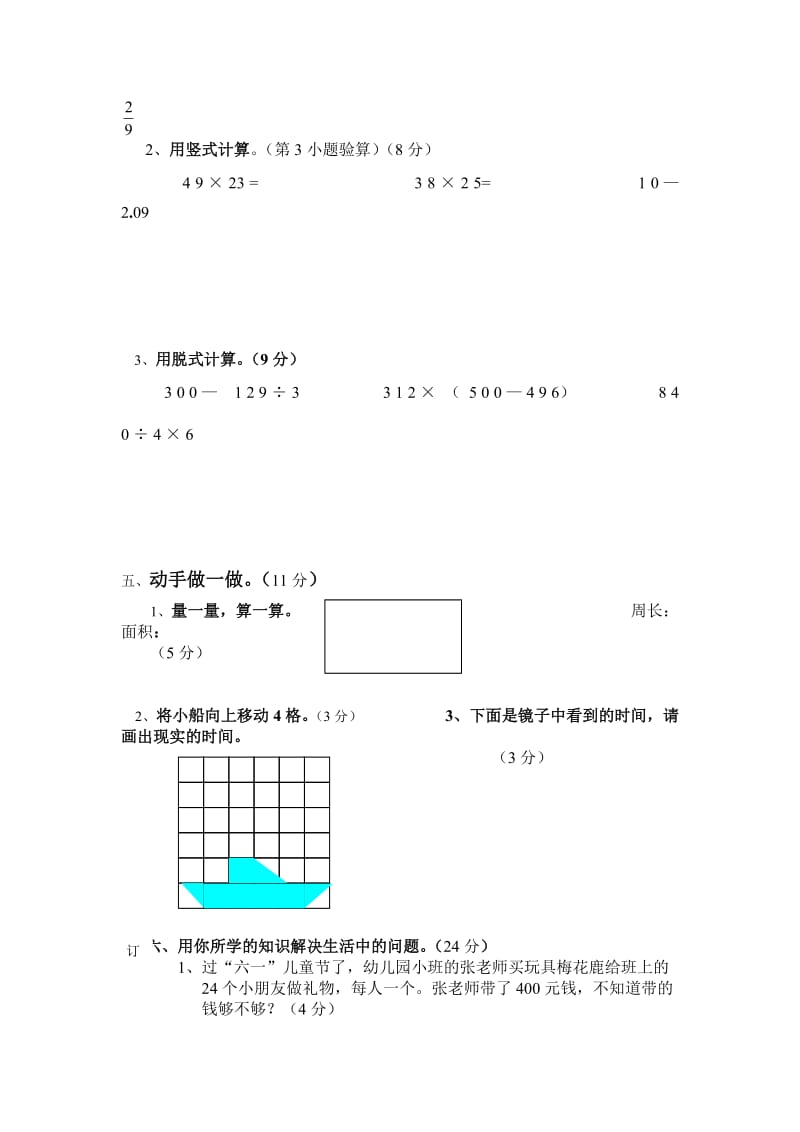 北师大版小学数学三年级下册6.doc_第3页